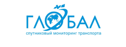 Глобал — спутниковый мониторинг транспорта